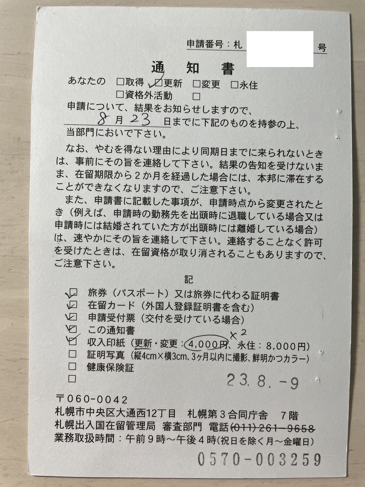 【在留資格認定証明書】技能